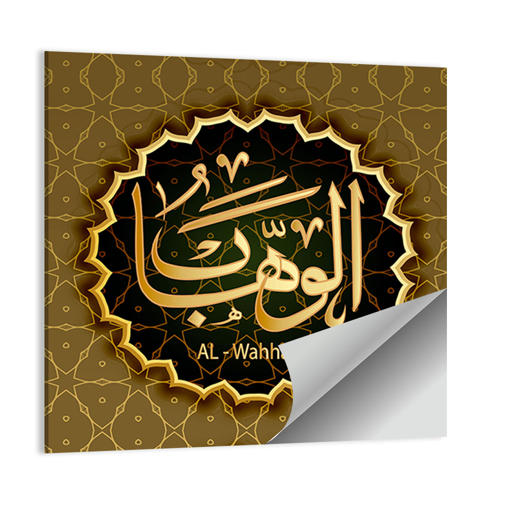 "Name Of Allah Al-Wahhab" Calligraphy Wall Art
