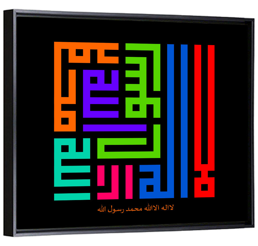 LA ILAHA ILLALLAH MUHAMMADURRASULULLAH Islamic Calligraphy Wall Art