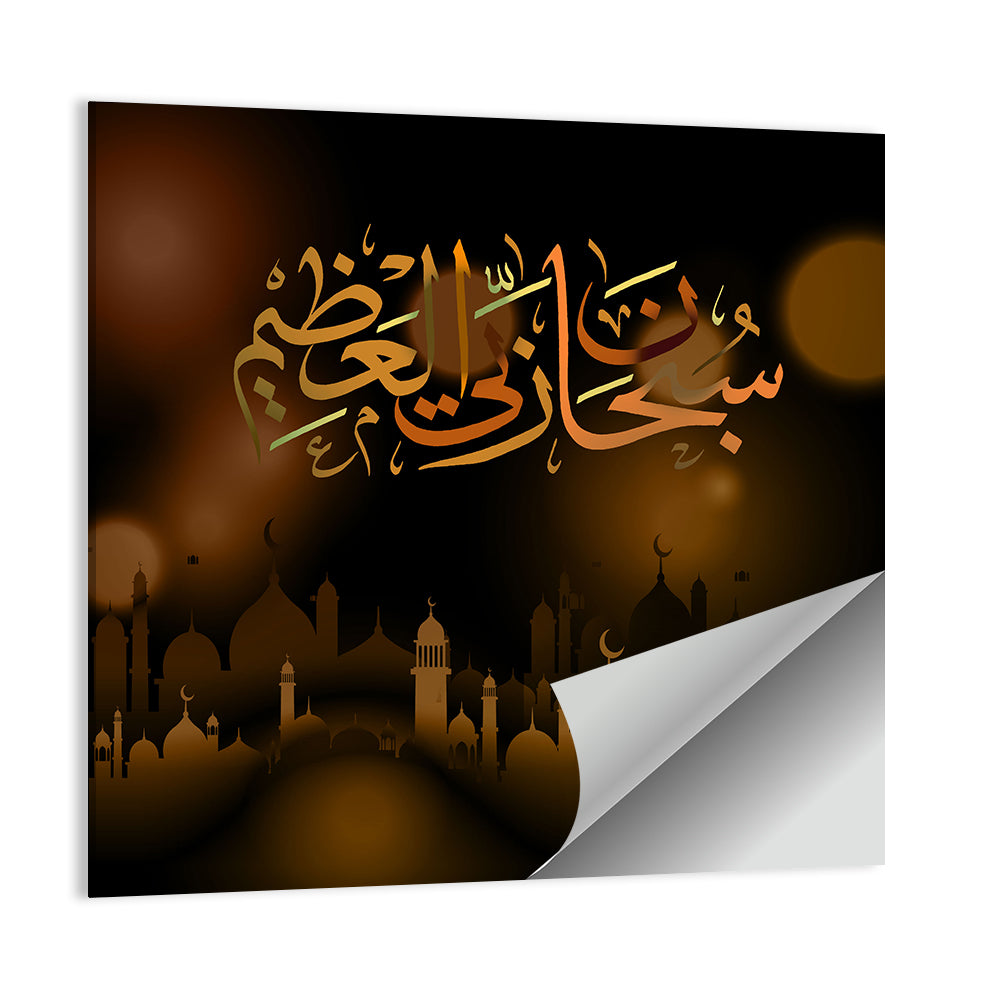 "Subhanahlahi al azim" Calligraphy Wall Art