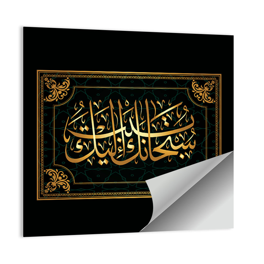 "You are the Most Pure! I repent before You" Calligraphy Wall Art