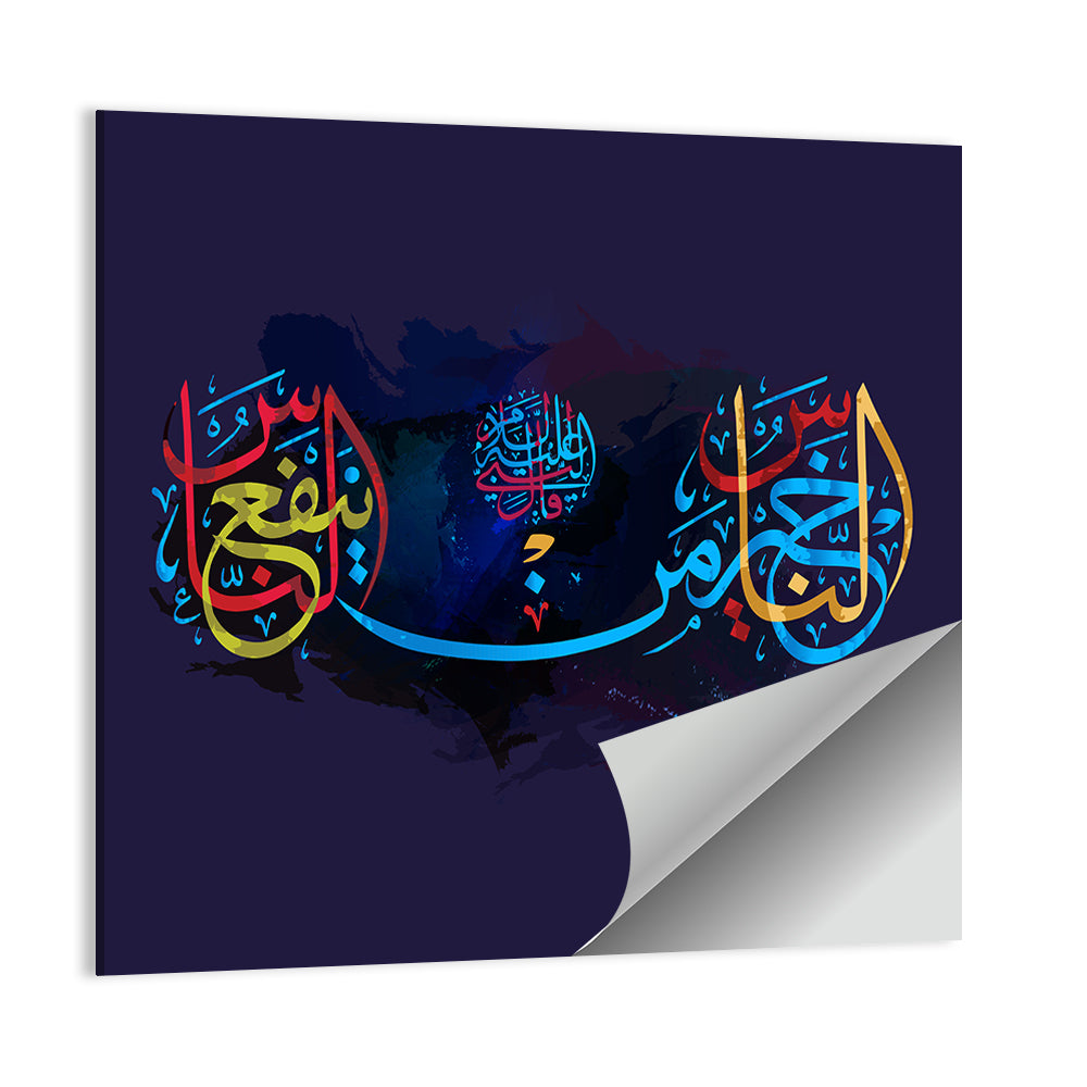 Hadith "The best of people is someone who benefits people" Calligraphy Wall Art