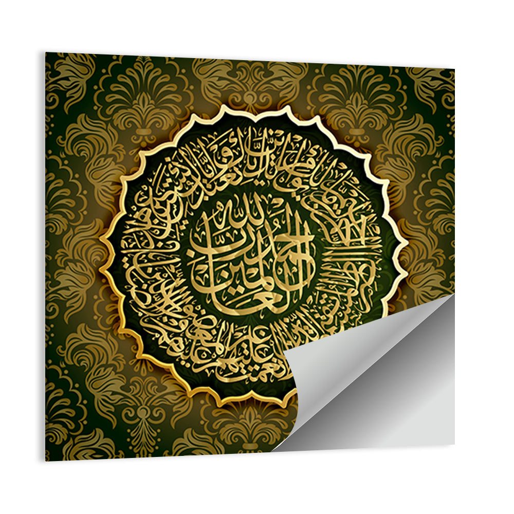 "Quran Surah Al Fatiha 1" Calligraphy Wall Art