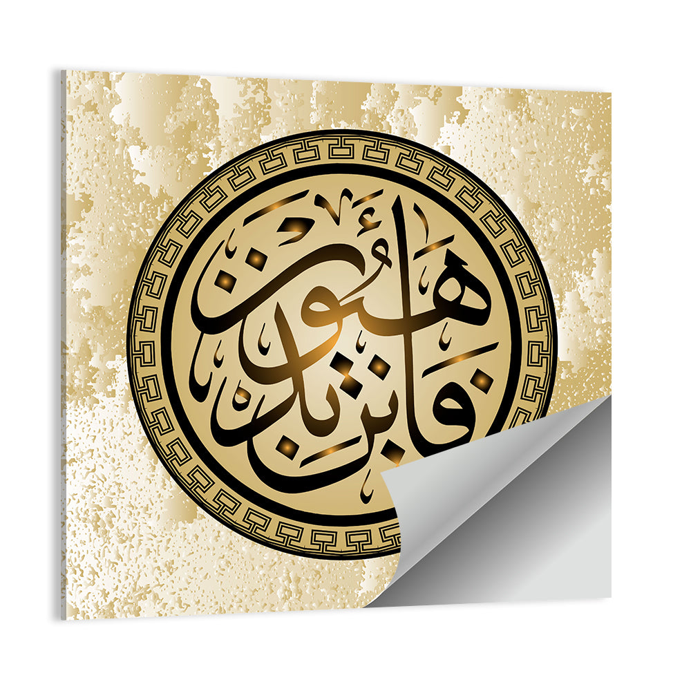 "Surah At Takwir 26 article, Question 81" Calligraphy Wall Art