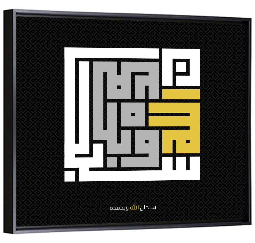 Subhanallah Wabihamdihi Islamic Calligraphy Wall Art