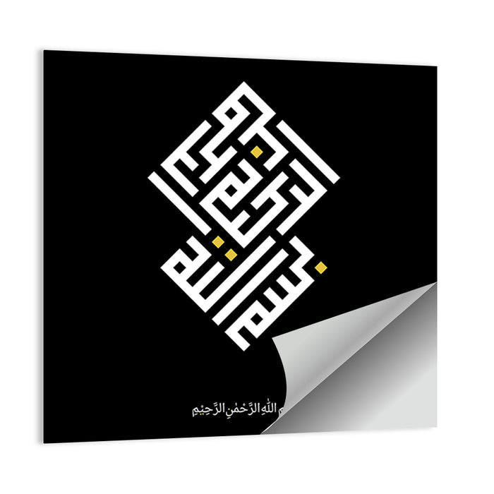 Bismillah Islamic Calligraphy Wall Art as a poster print