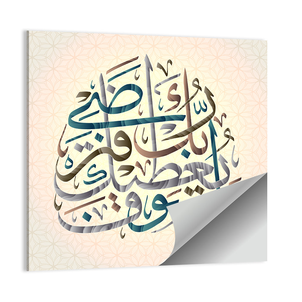 "Your Lord Will Grant You & You Will Be Pleased Wall Art