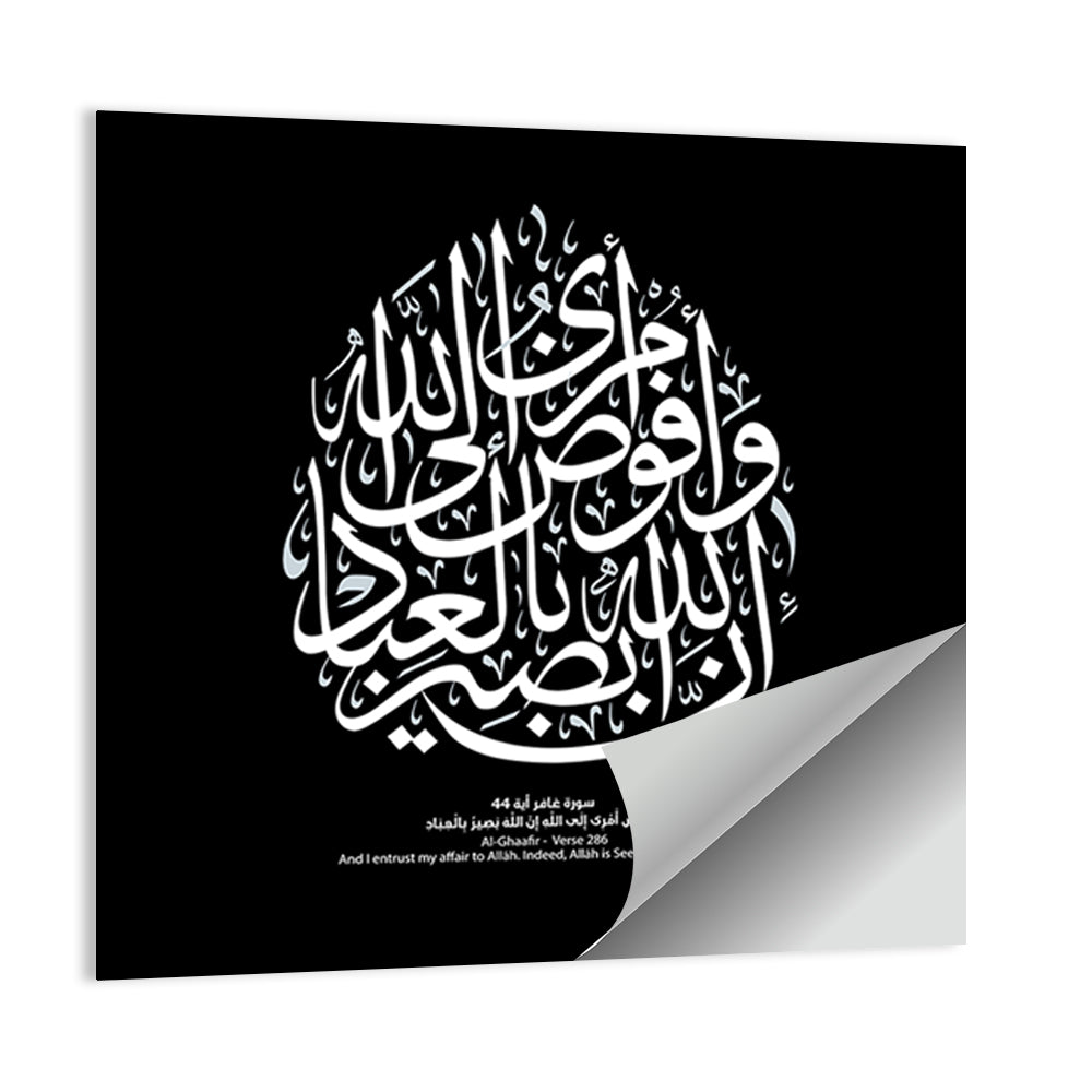 "Verse 286 of Al Ghaafir" Calligraphy Wall Art