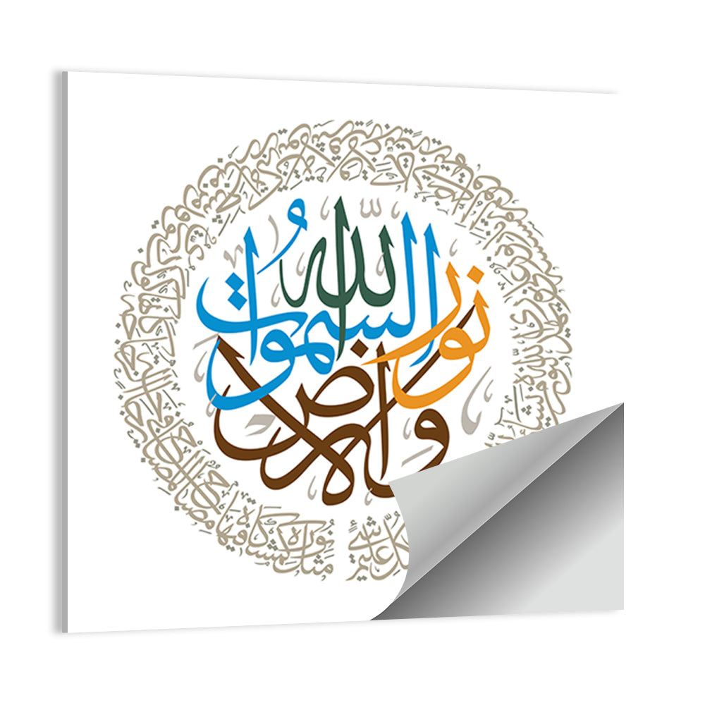 Islamic Calligraphy "Allah Is The Light Of Heavens & Earth" Wall Art