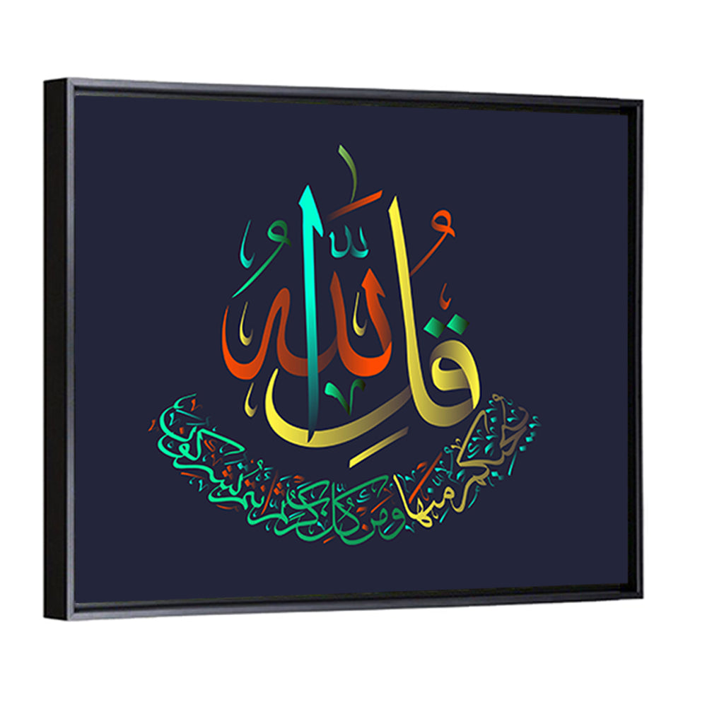 "Sura al-Ikhlas 112 verse" Calligraphy Wall Art