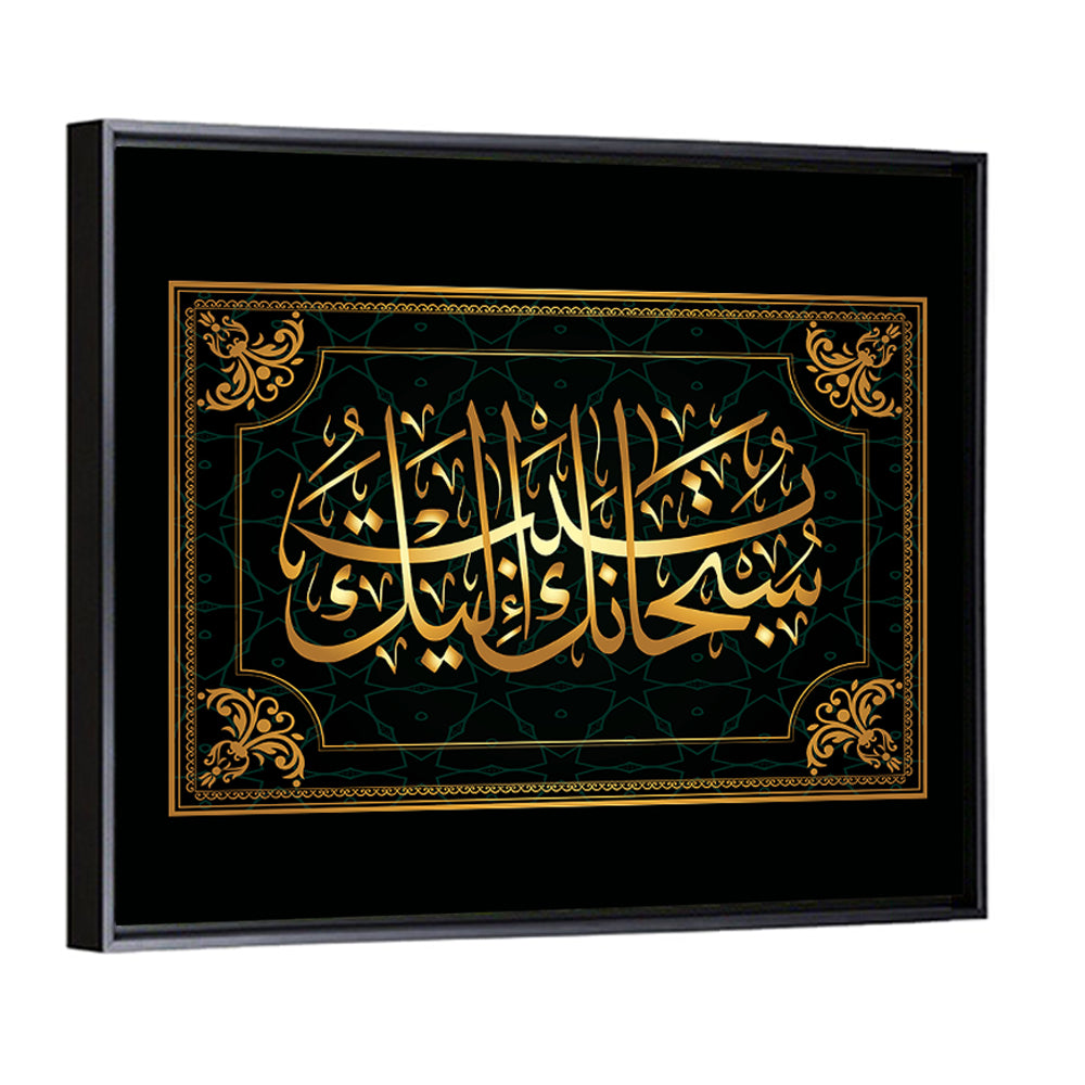 "You are the Most Pure! I repent before You" Calligraphy Wall Art