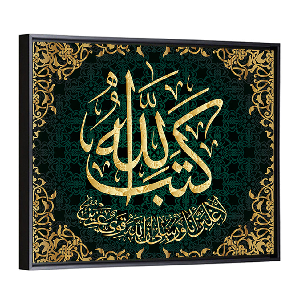 "Al-Mujadila - 58 Sura 21 - verse" Calligraphy Wall Art