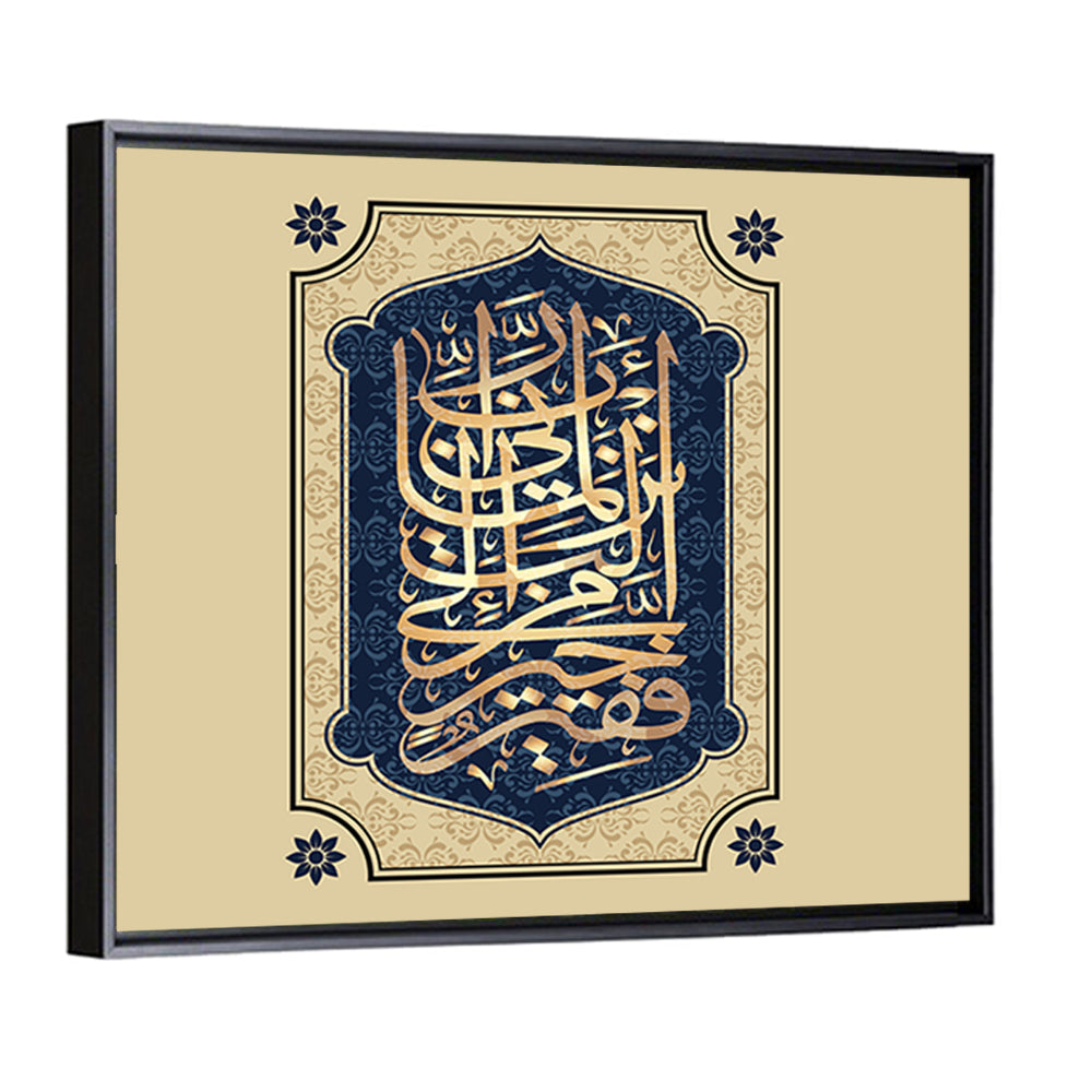 "Sura 28, Al-Qasas 24 Ayat" Calligraphy Wall Art