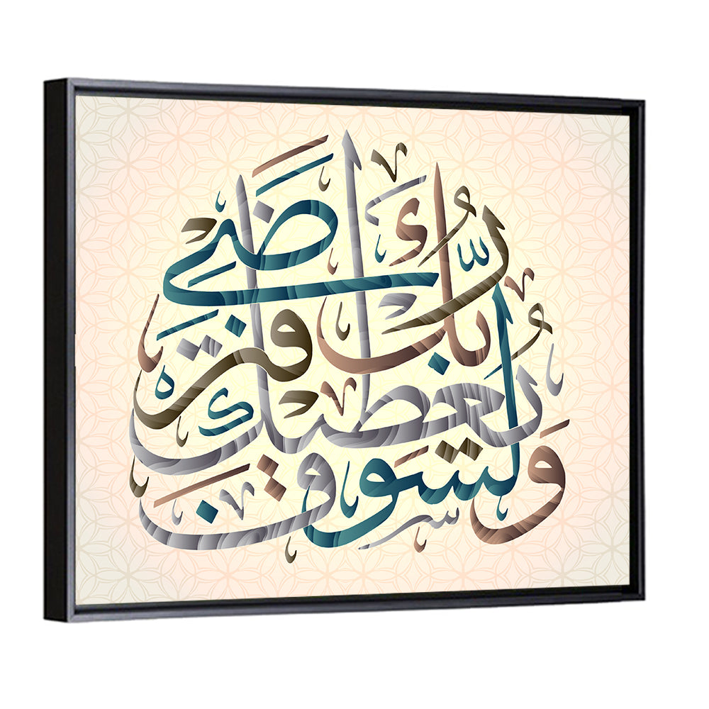 "Your Lord Will Grant You & You Will Be Pleased Wall Art