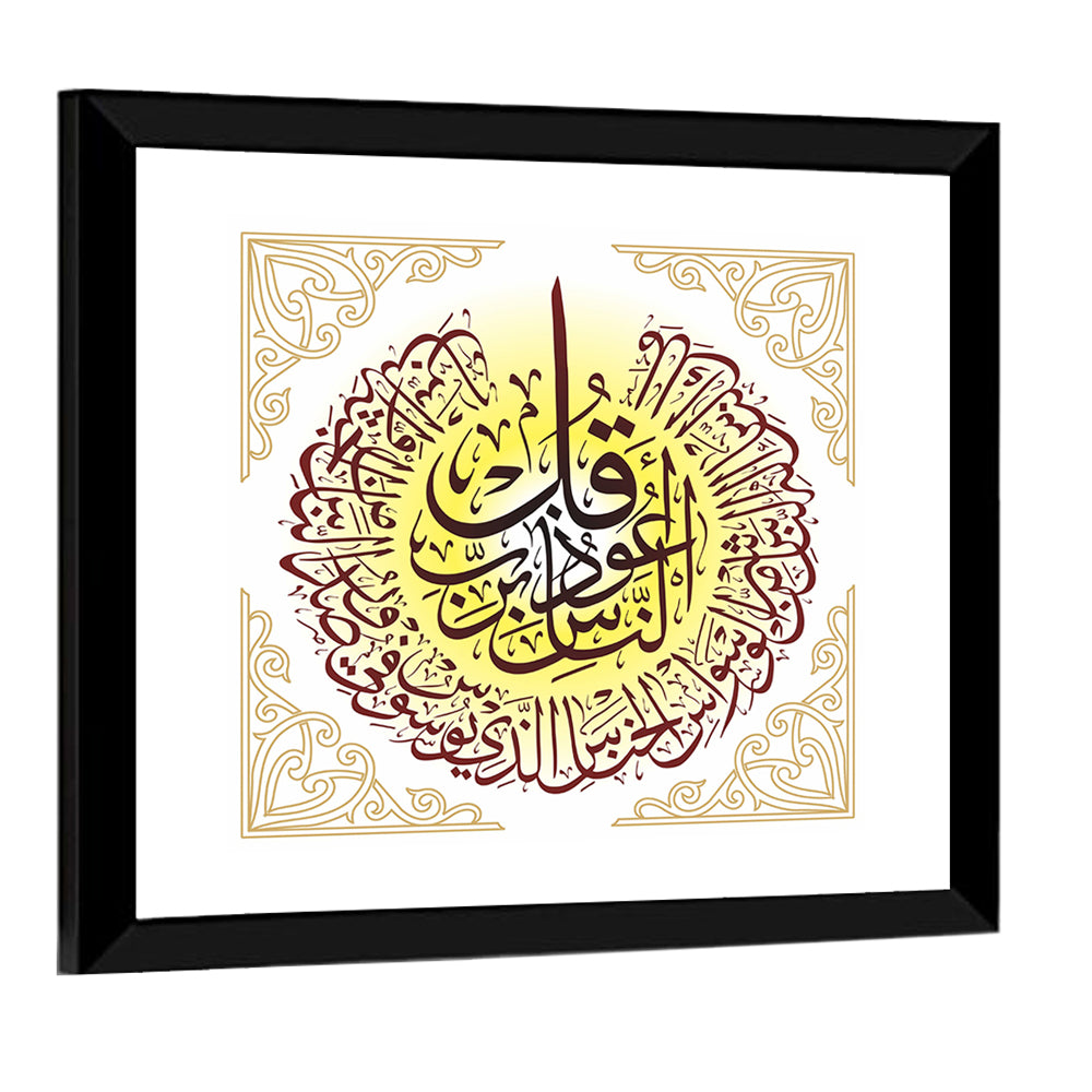 Sura Al Naas Islamic Calligraphy Wall Art