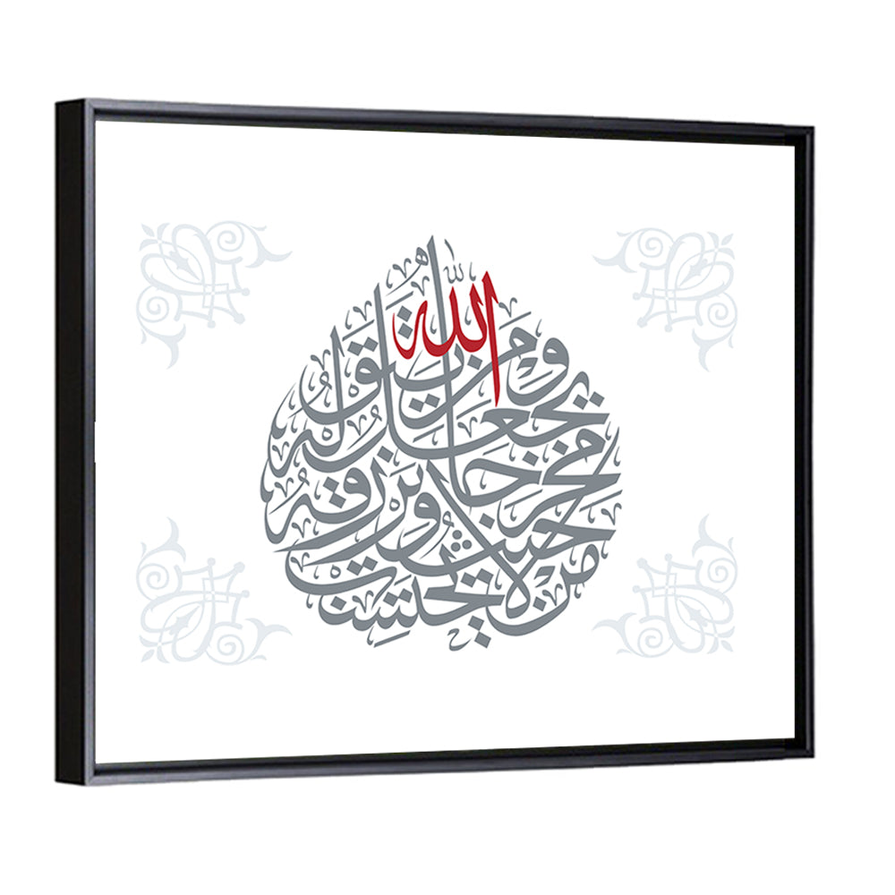 Quran Verse 35 Wall Art