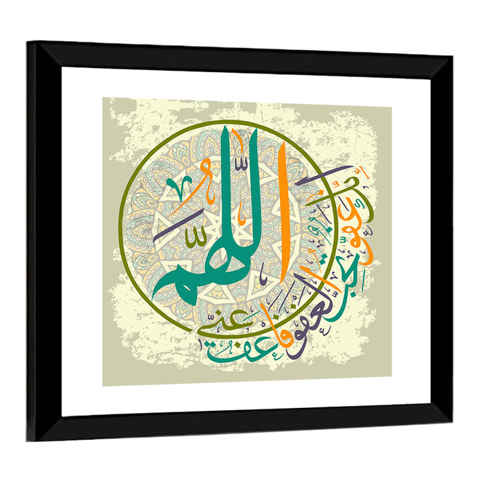 "Oh Allah you are gracious, have mercy on me" Calligraphy Wall Art as a framed print