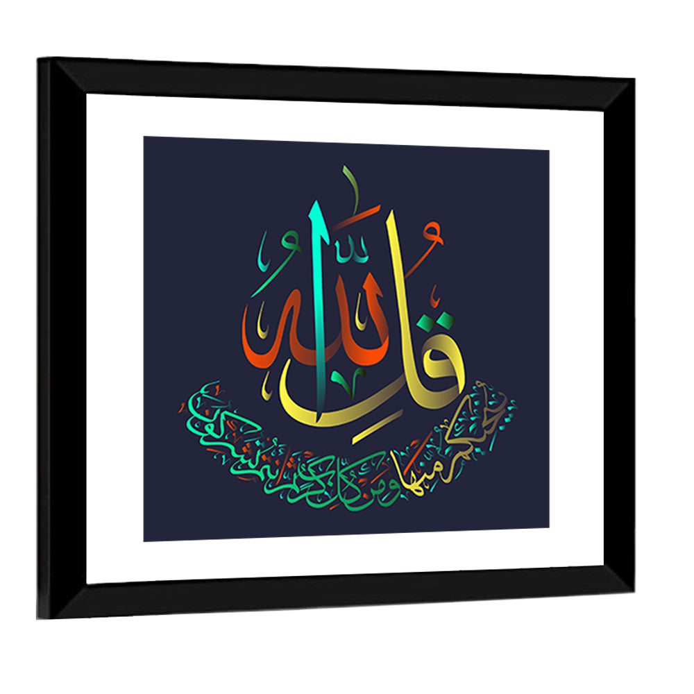 "Sura al-Ikhlas 112 verse" Calligraphy Wall Art