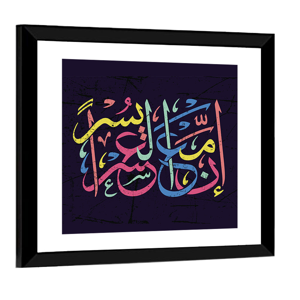 "After The Burden Comes Relief" Calligraphy Wall Art