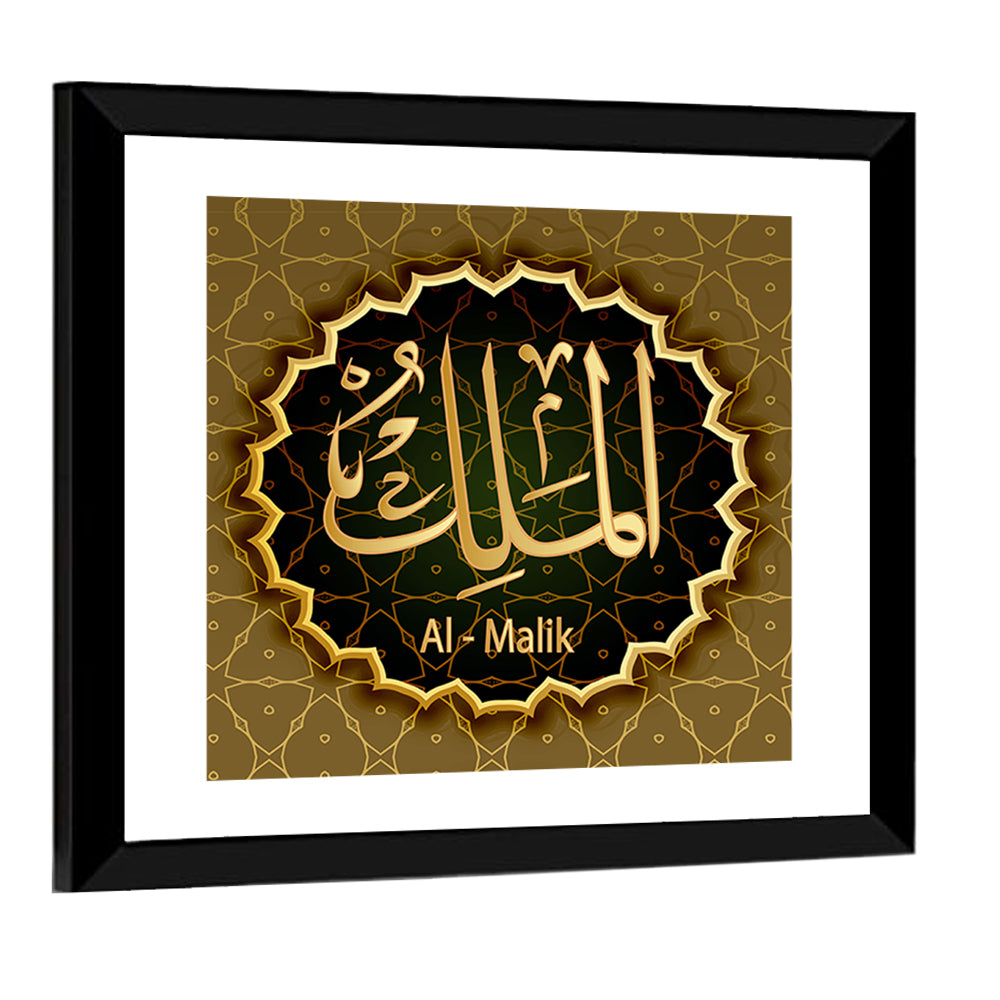 "Name Of Allah Al-Malik The King" Calligraphy Wall Art