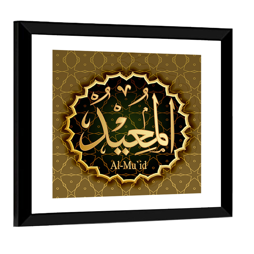 "Name of Allah al-mu`id" Calligraphy Wall Art