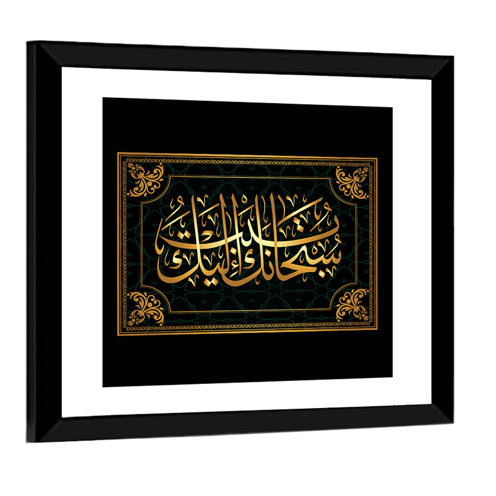 "You are the Most Pure! I repent before You" Calligraphy Wall Art