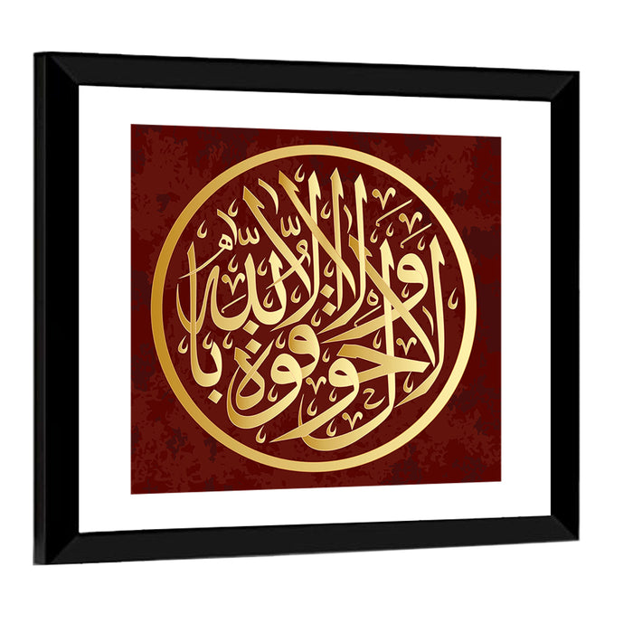 "La haual La kuta il BiLillahaha" Calligraphy Wall Art as a framed print