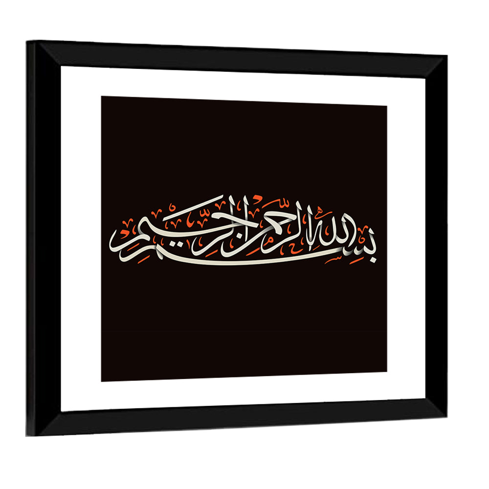"In The Name Of Allah The Most Gracious The Most Merciful" Calligraphy Wall Art