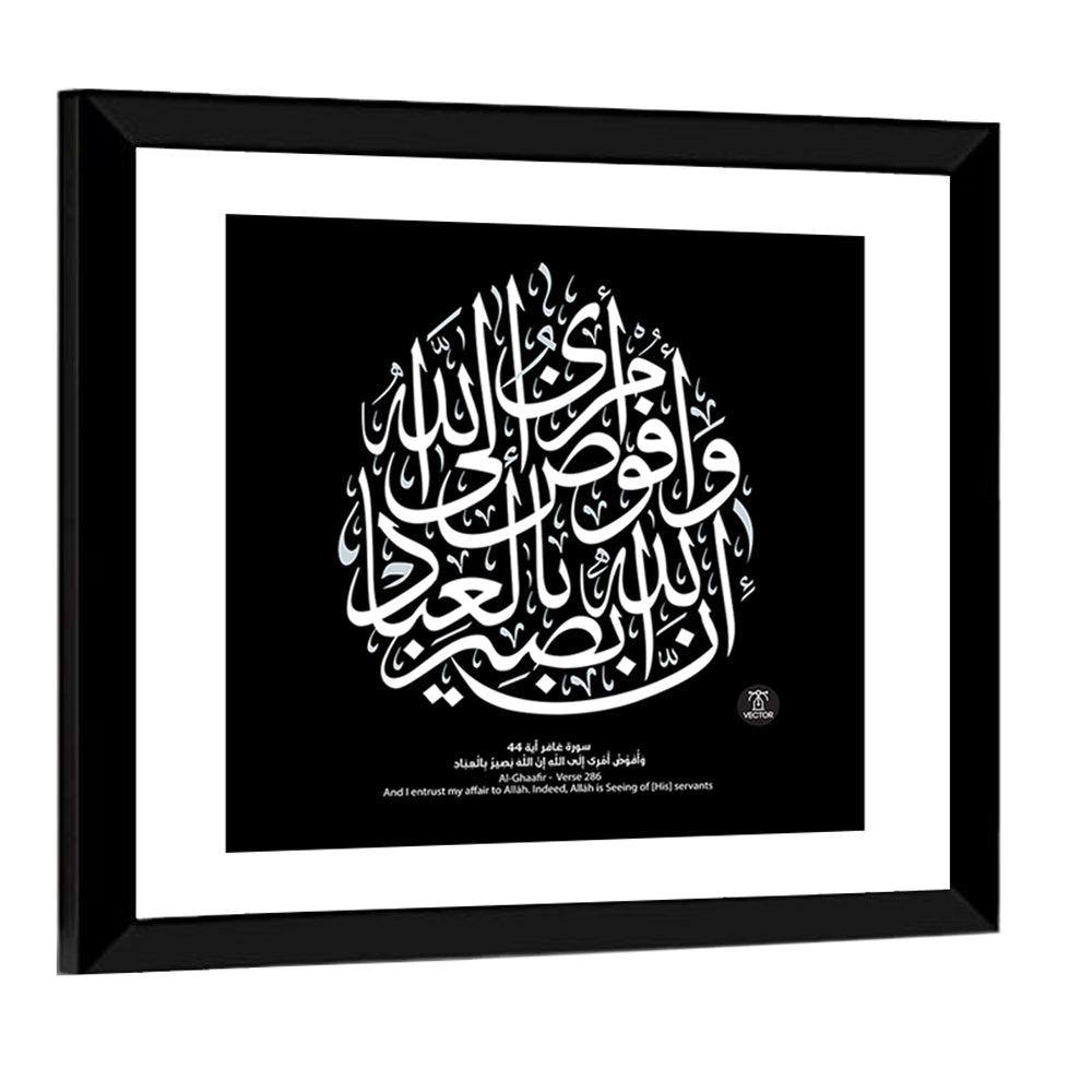 "Verse 286 of Al Ghaafir" Calligraphy Wall Art