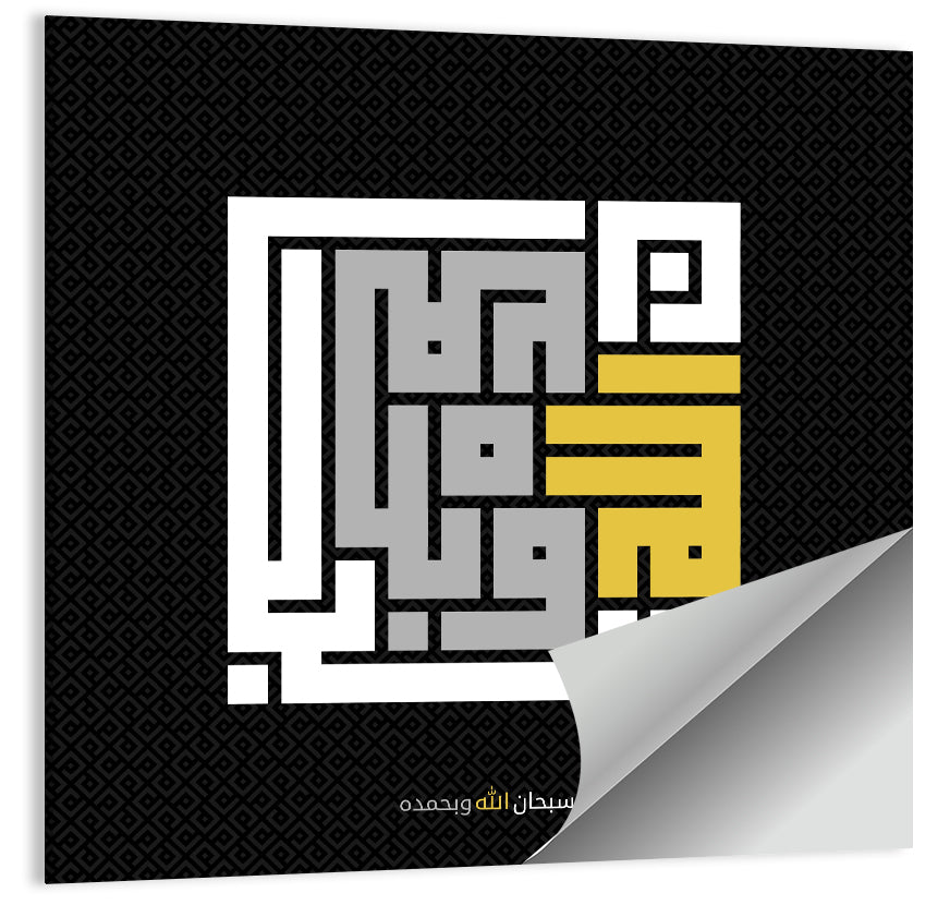 Subhanallah Wabihamdihi Islamic Calligraphy Wall Art