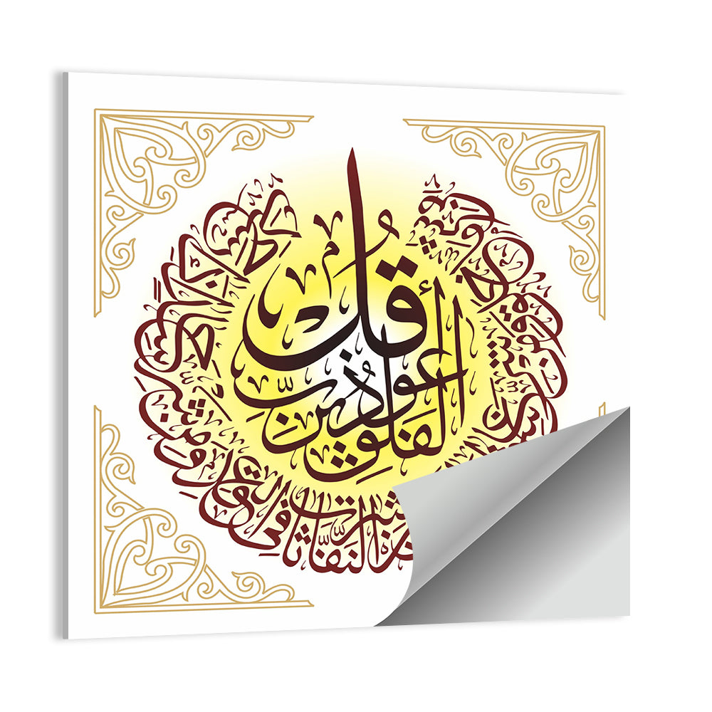 Sura Alfalaq Islamic Calligraphy Wall Art