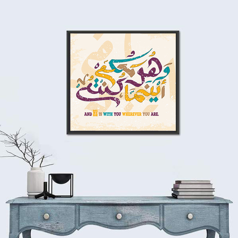 "Quran Surah Al Hadid 4" Calligraphy Wall Art
