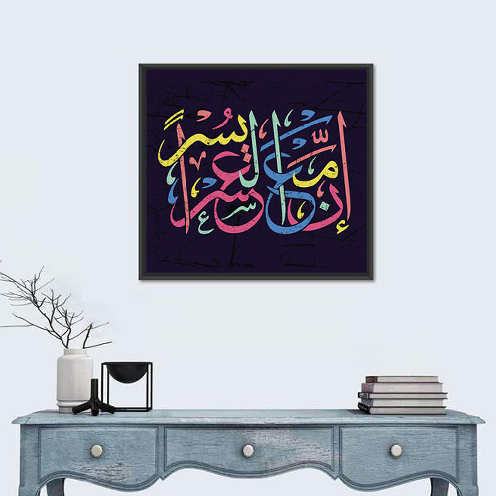 "After The Burden Comes Relief" Calligraphy Wall Art