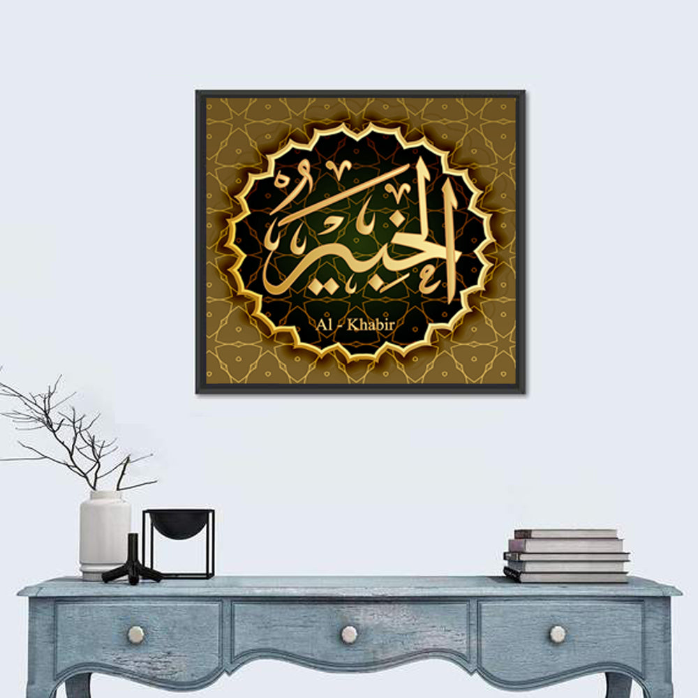 "Name Of Allah al - khadir" Calligraphy Wall Art
