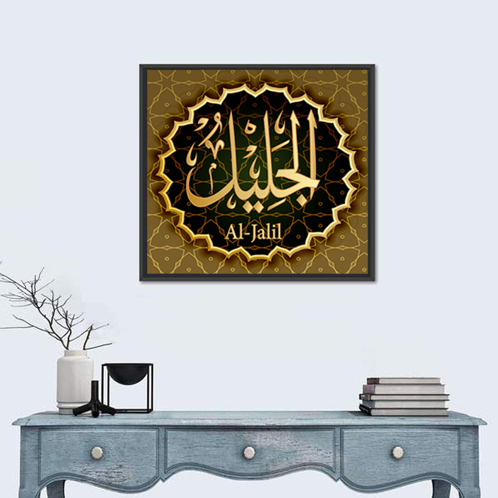 "Name of Allah al-Jalil" Calligraphy Wall Art