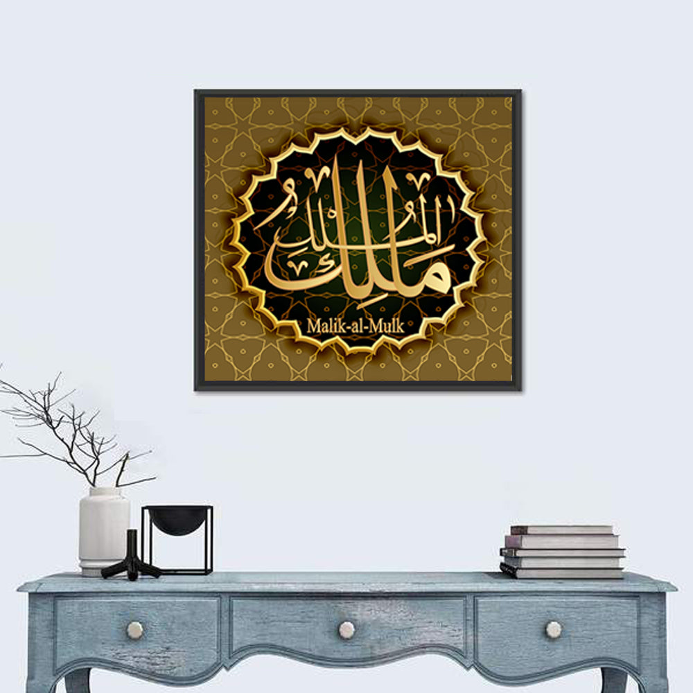 "Name of Allah Malik" Calligraphy Wall Art