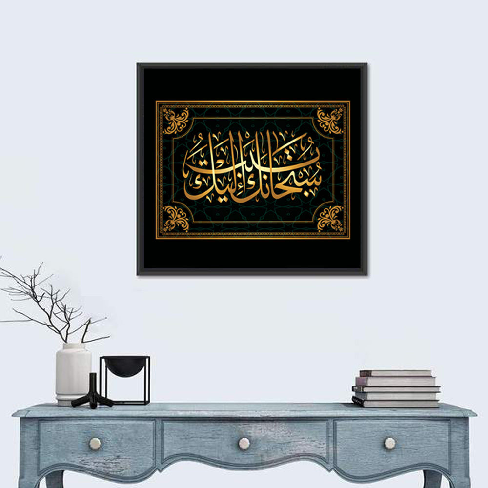 "You are the Most Pure! I repent before You" Calligraphy Wall Art
