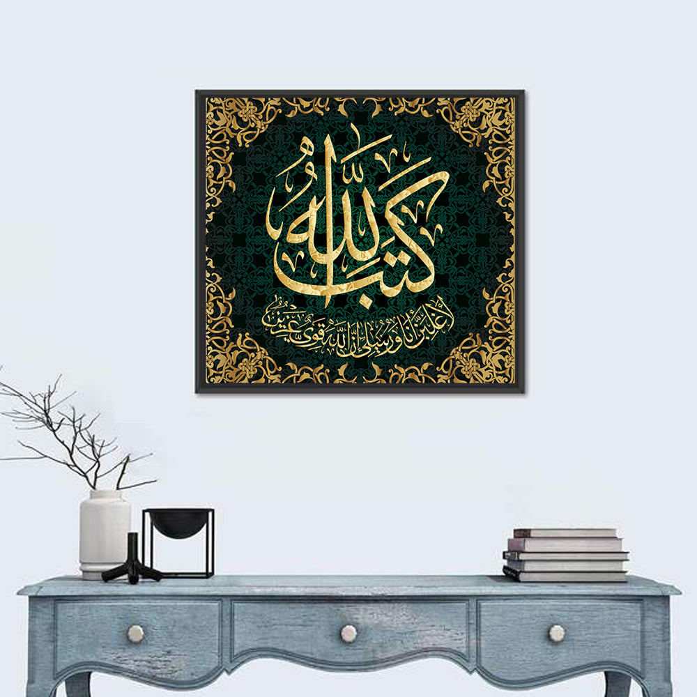 "Al-Mujadila - 58 Sura 21 - verse" Calligraphy Wall Art