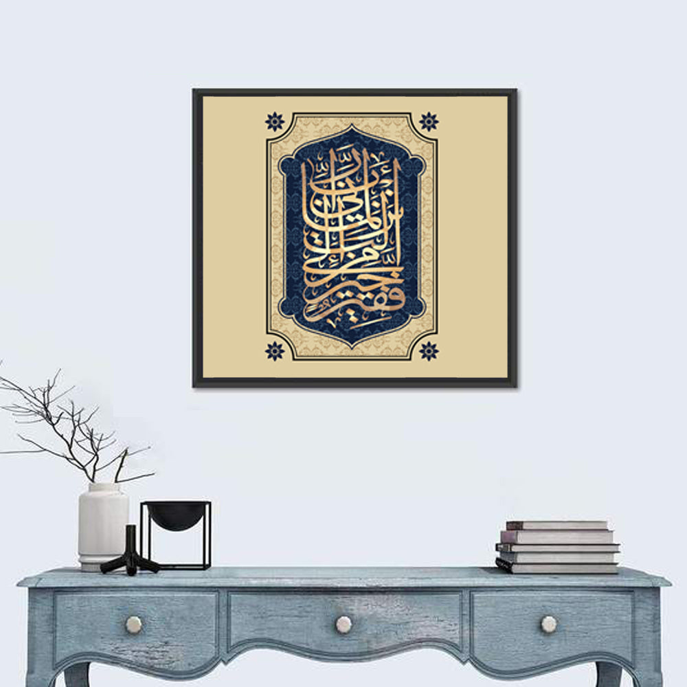 "Sura 28, Al-Qasas 24 Ayat" Calligraphy Wall Art