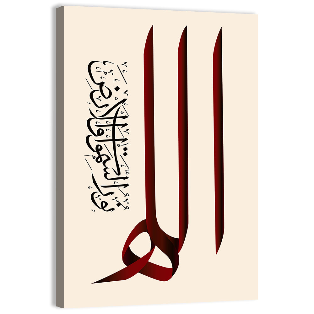 "Allah Is The Light Of Heaven & Earth" Calligraphy Wall Art