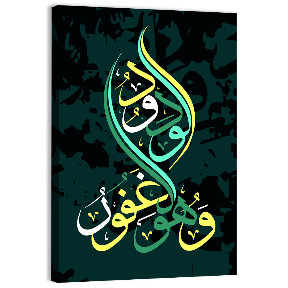 "Quran Surah al-buruj verse 14" Calligraphy Wall Art