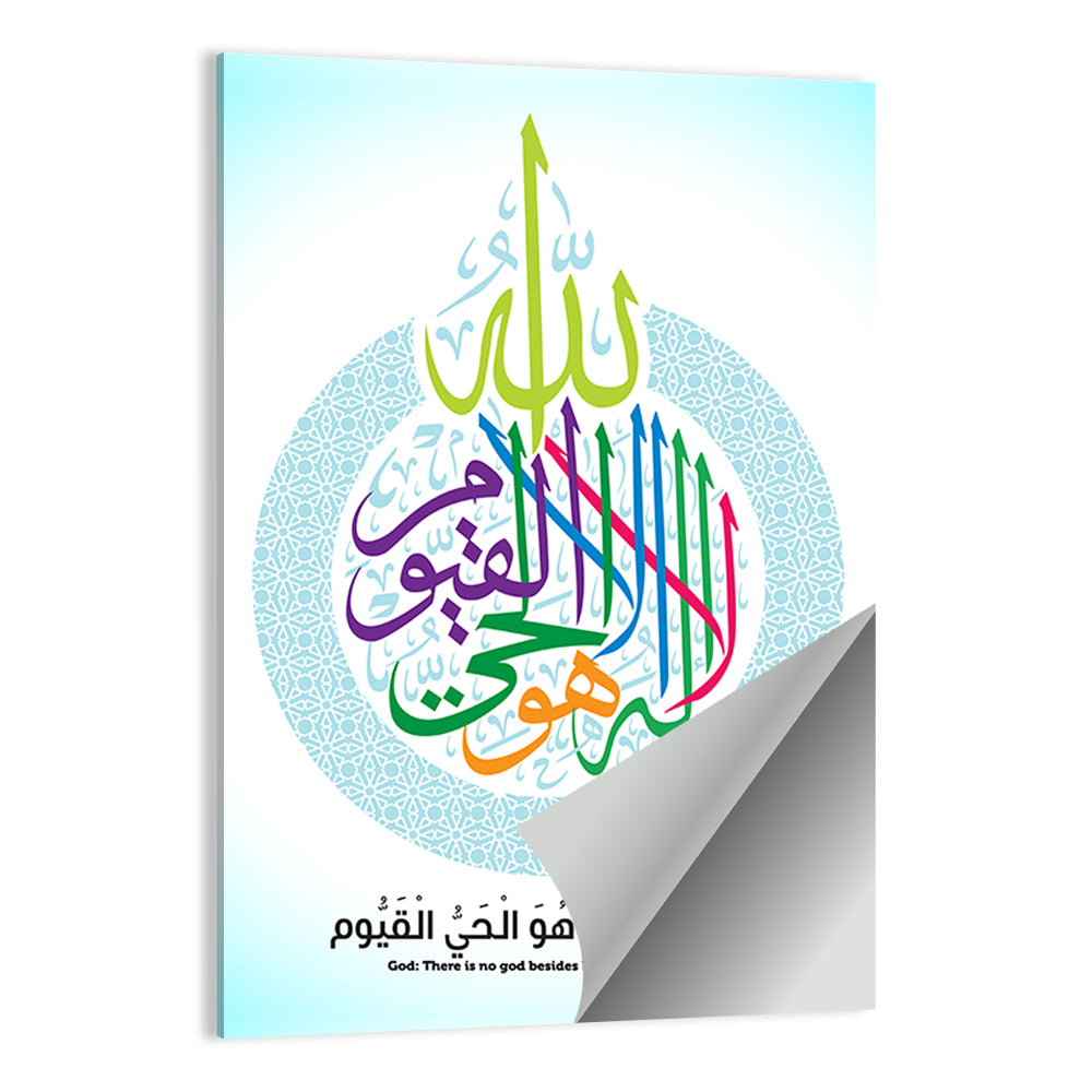 "There is no god besides Him" Calligraphy Wall Art