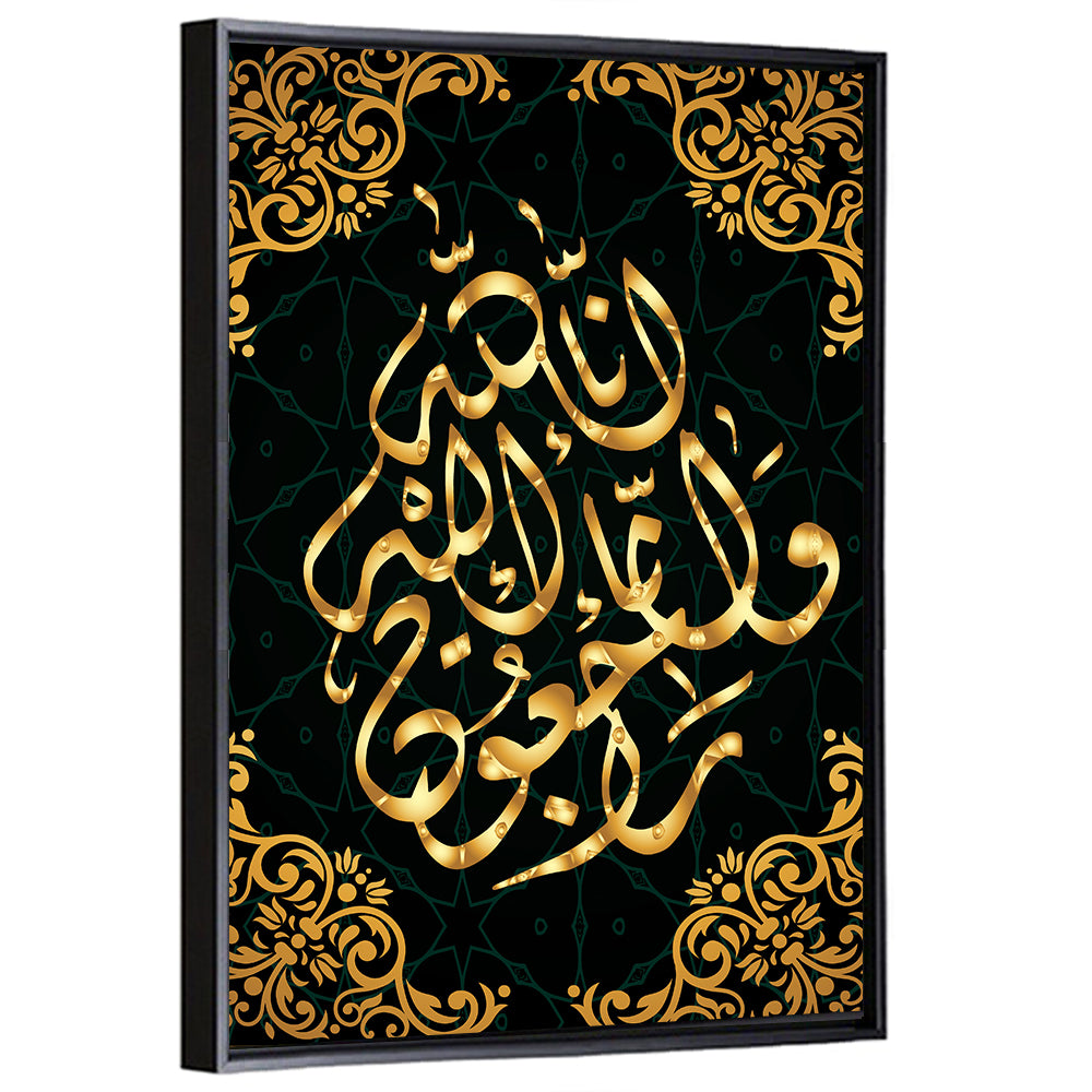 "Surah al Baqarah 1, verse 156" Calligraphy Wall Art