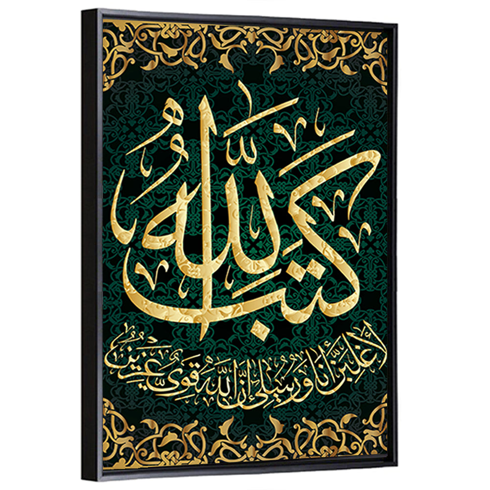 "Al-Mujadila - 58 Sura 21 - verse" Calligraphy Wall Art
