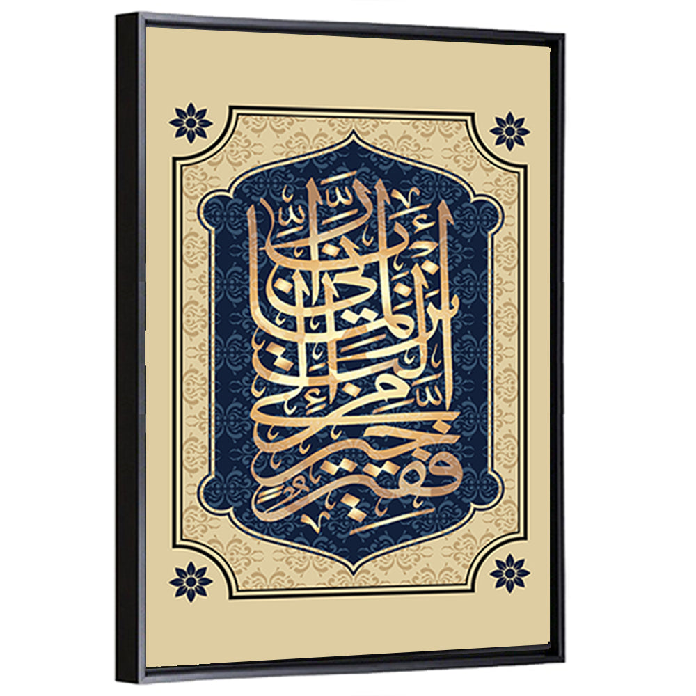 "Sura 28, Al-Qasas 24 Ayat" Calligraphy Wall Art