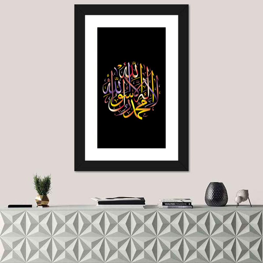 "La-Ilaha-Illallah" Calligraphy Wall Art