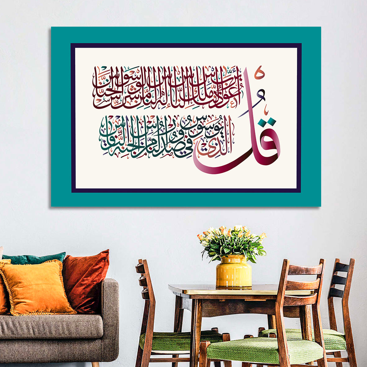 Surah Al-Nas 114 Calligraphy Wall Art