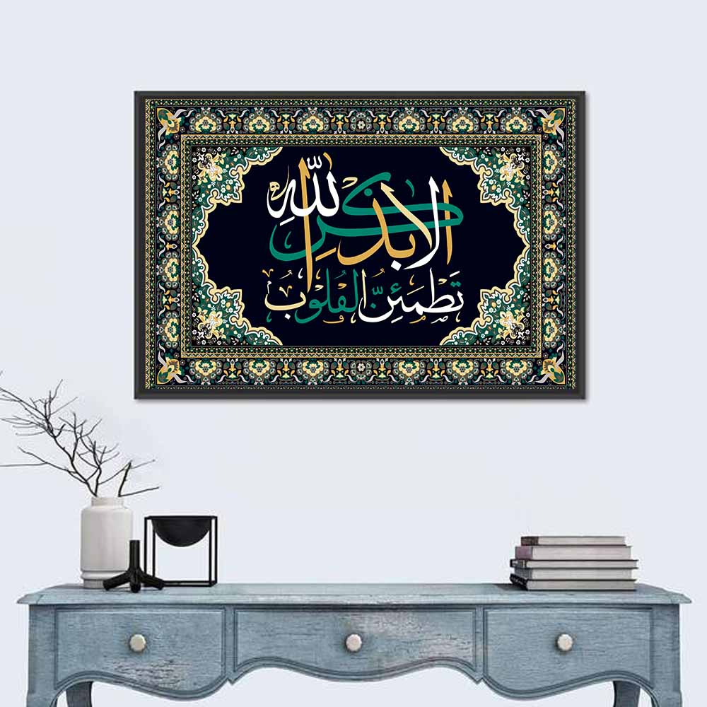 Ala Bidzikrillahi Tathmainnul Qulub Islamic Wall Art