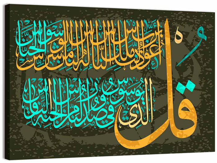 Surah Al-falaq Gold Calligraphy Wall Art as a canvas print