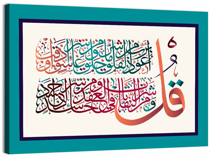 Surah Al-Falaq 113 Calligraphy Wall Art as a canvas print