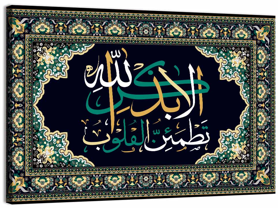 Ala Bidzikrillahi Tathmainnul Qulub Calligraphy Wall Art, canvas print, landscape